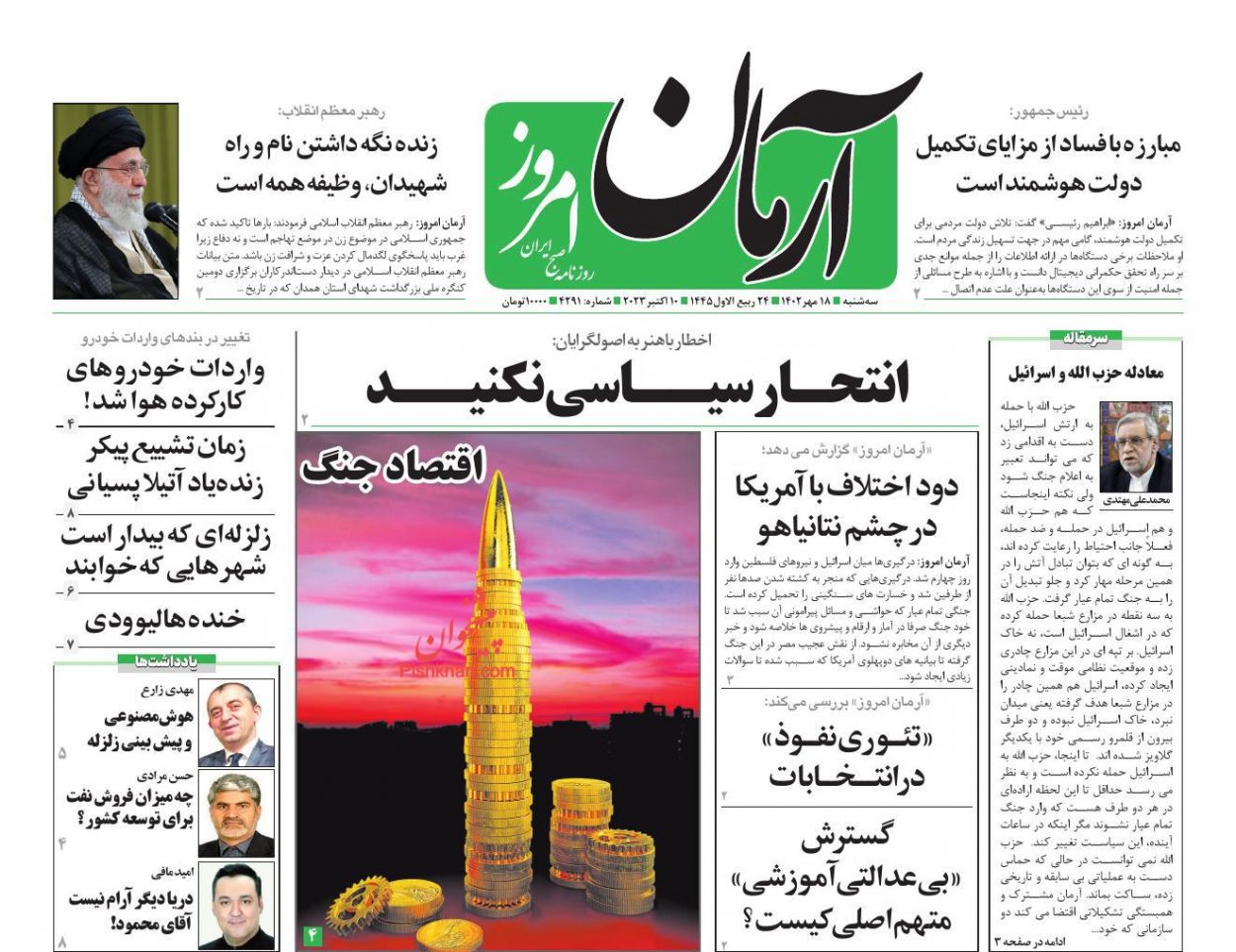 عناوین اخبار روزنامه آرمان امروز در روز سه‌شنبه ۱۸ مهر