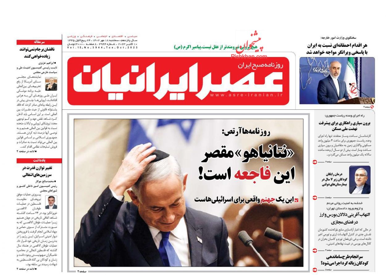 عناوین اخبار روزنامه عصر ایرانیان در روز سه‌شنبه ۱۸ مهر