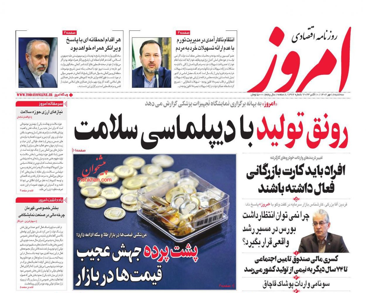 عناوین اخبار روزنامه امروز در روز سه‌شنبه ۱۸ مهر