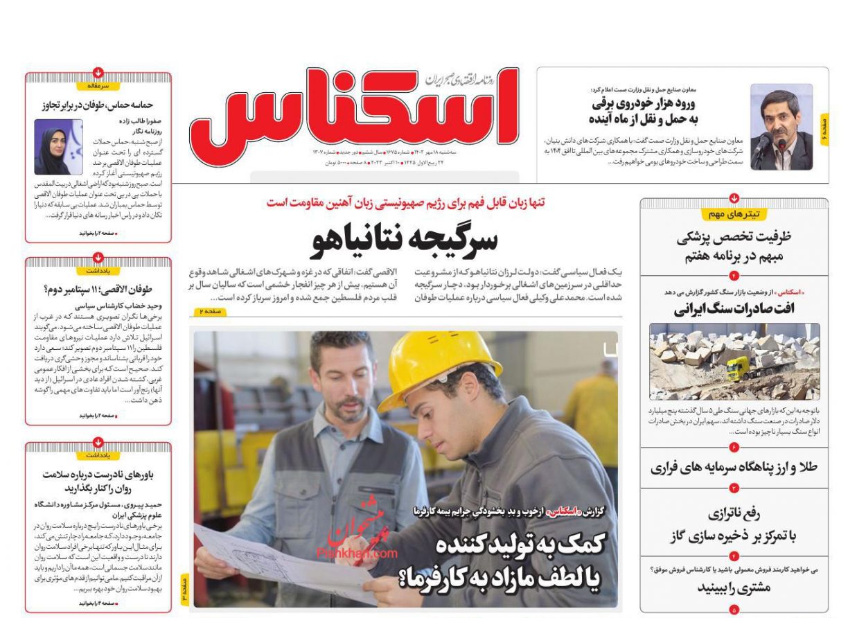 عناوین اخبار روزنامه اسکناس در روز سه‌شنبه ۱۸ مهر
