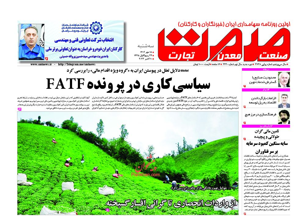 عناوین اخبار روزنامه صمت در روز سه‌شنبه ۱۸ مهر