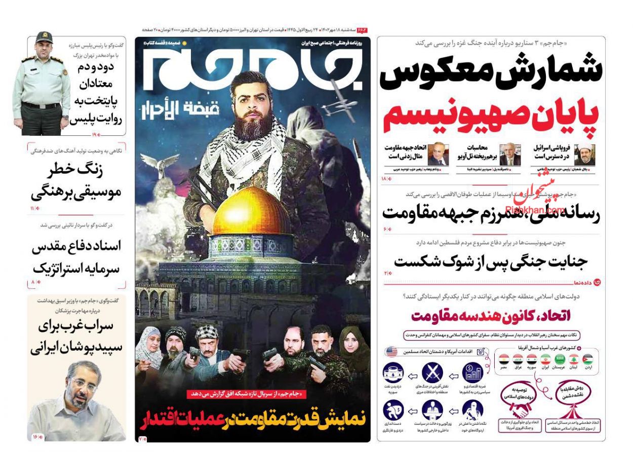 عناوین اخبار روزنامه جام جم در روز سه‌شنبه ۱۸ مهر