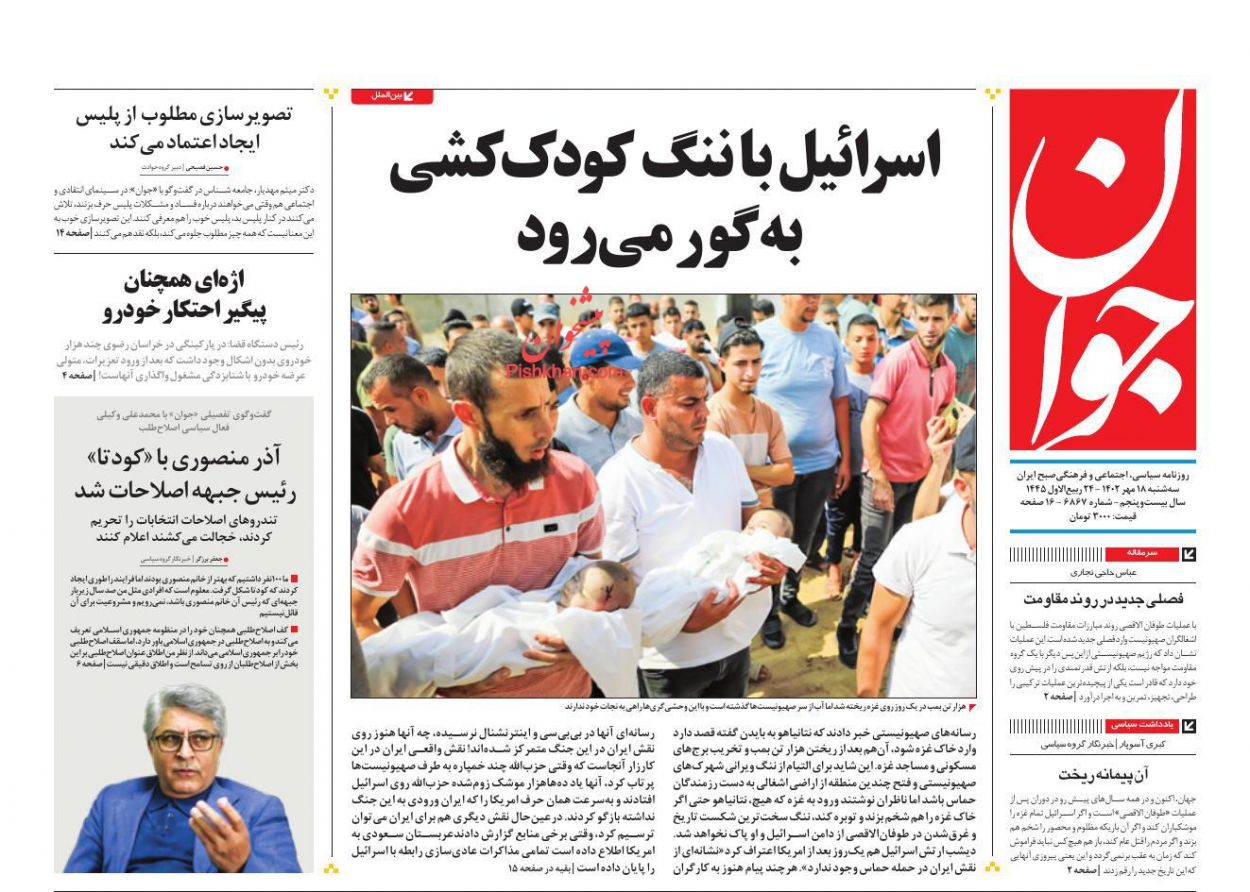 عناوین اخبار روزنامه جوان در روز سه‌شنبه ۱۸ مهر