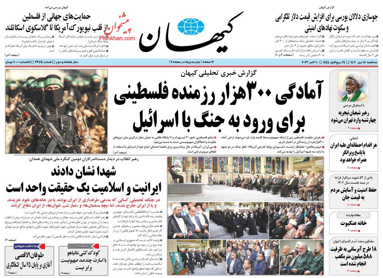 عناوین اخبار روزنامه کيهان در روز سه‌شنبه ۱۸ مهر