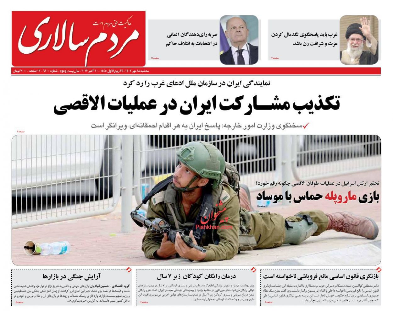 عناوین اخبار روزنامه مردم سالاری در روز سه‌شنبه ۱۸ مهر