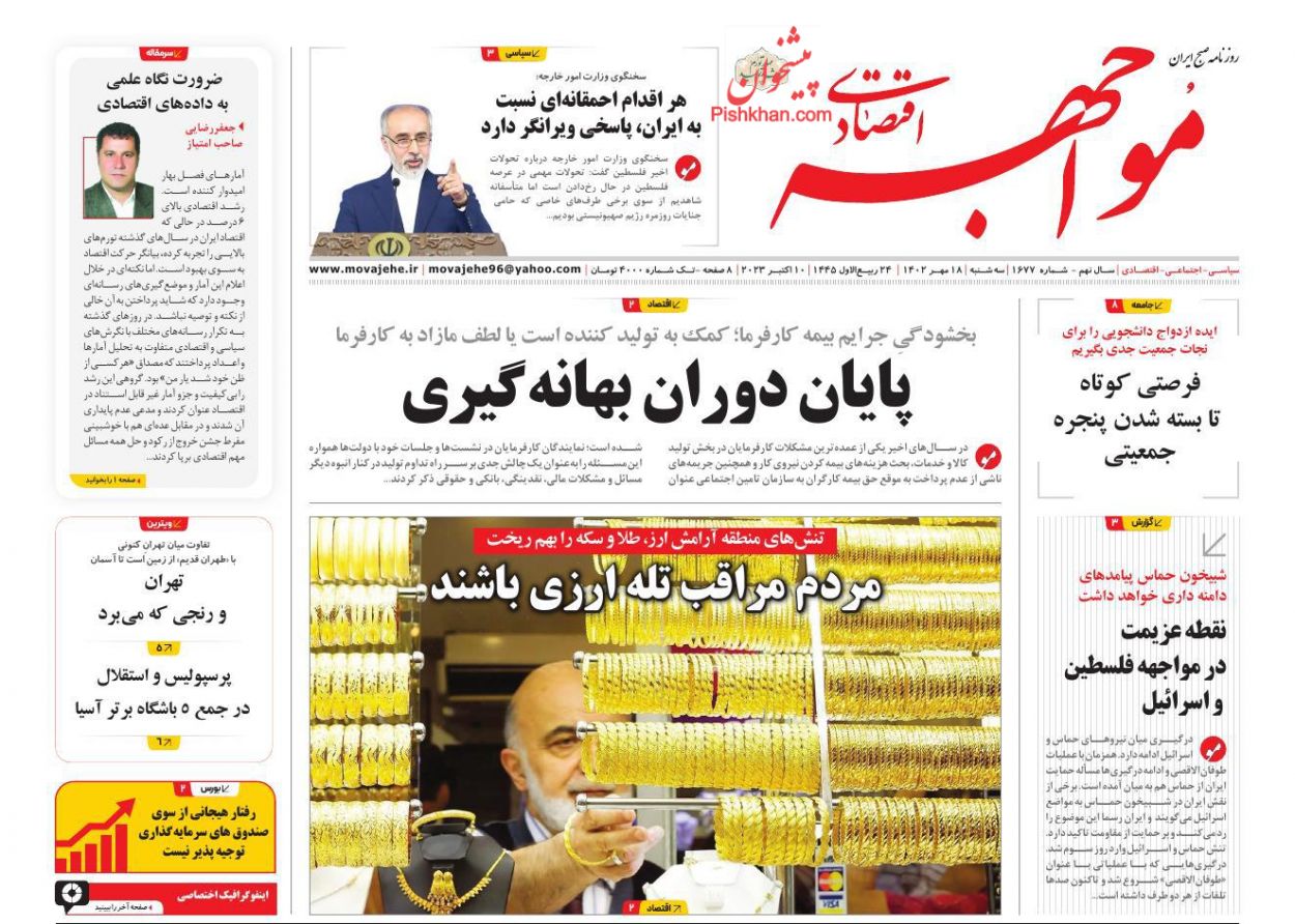 عناوین اخبار روزنامه مواجهه اقتصادی در روز سه‌شنبه ۱۸ مهر