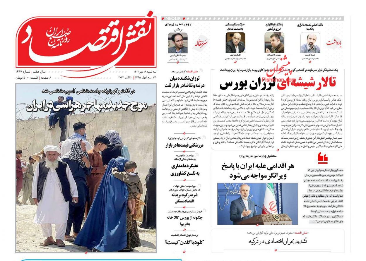 عناوین اخبار روزنامه نقش اقتصاد در روز سه‌شنبه ۱۸ مهر
