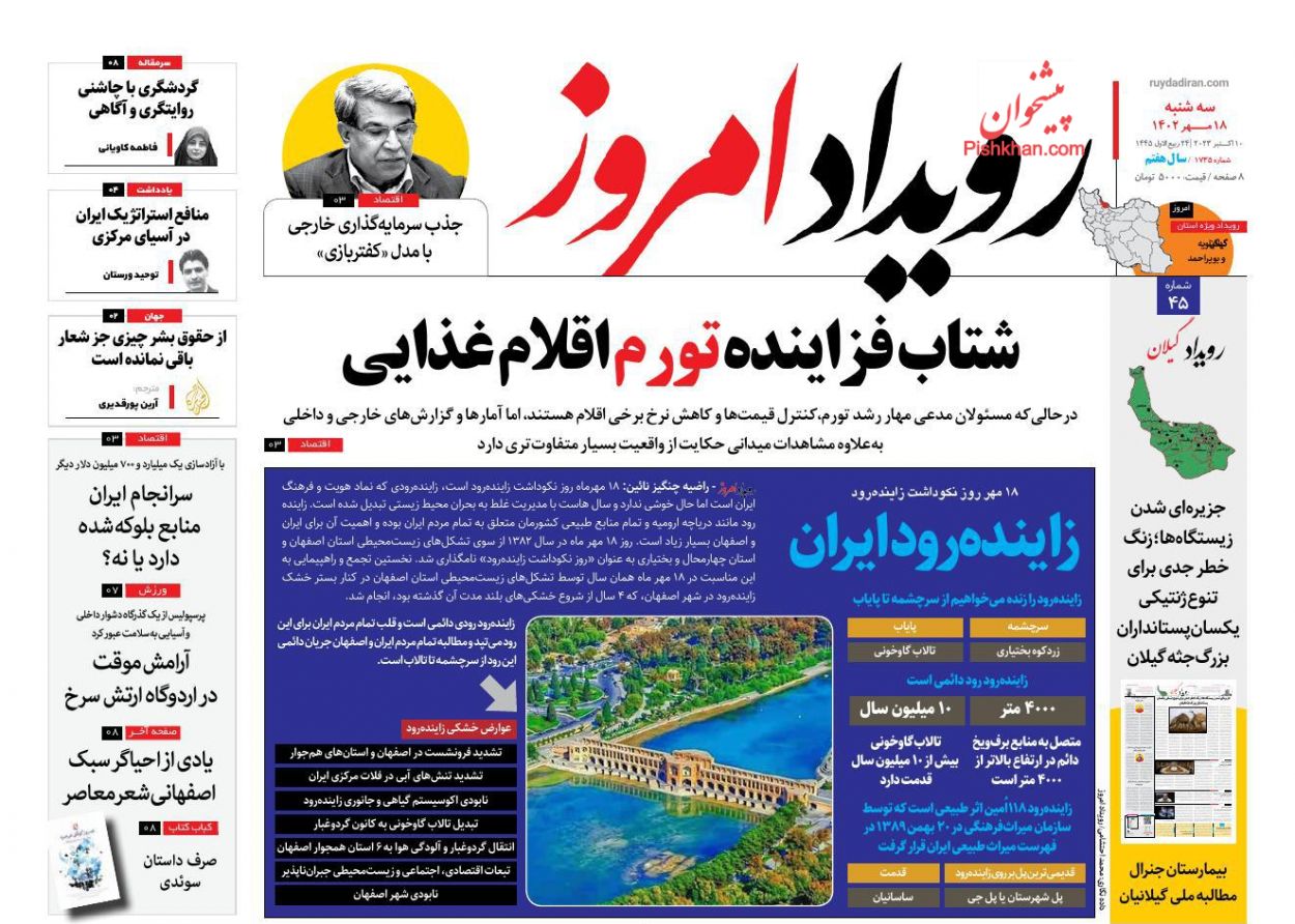 عناوین اخبار روزنامه رویداد امروز در روز سه‌شنبه ۱۸ مهر
