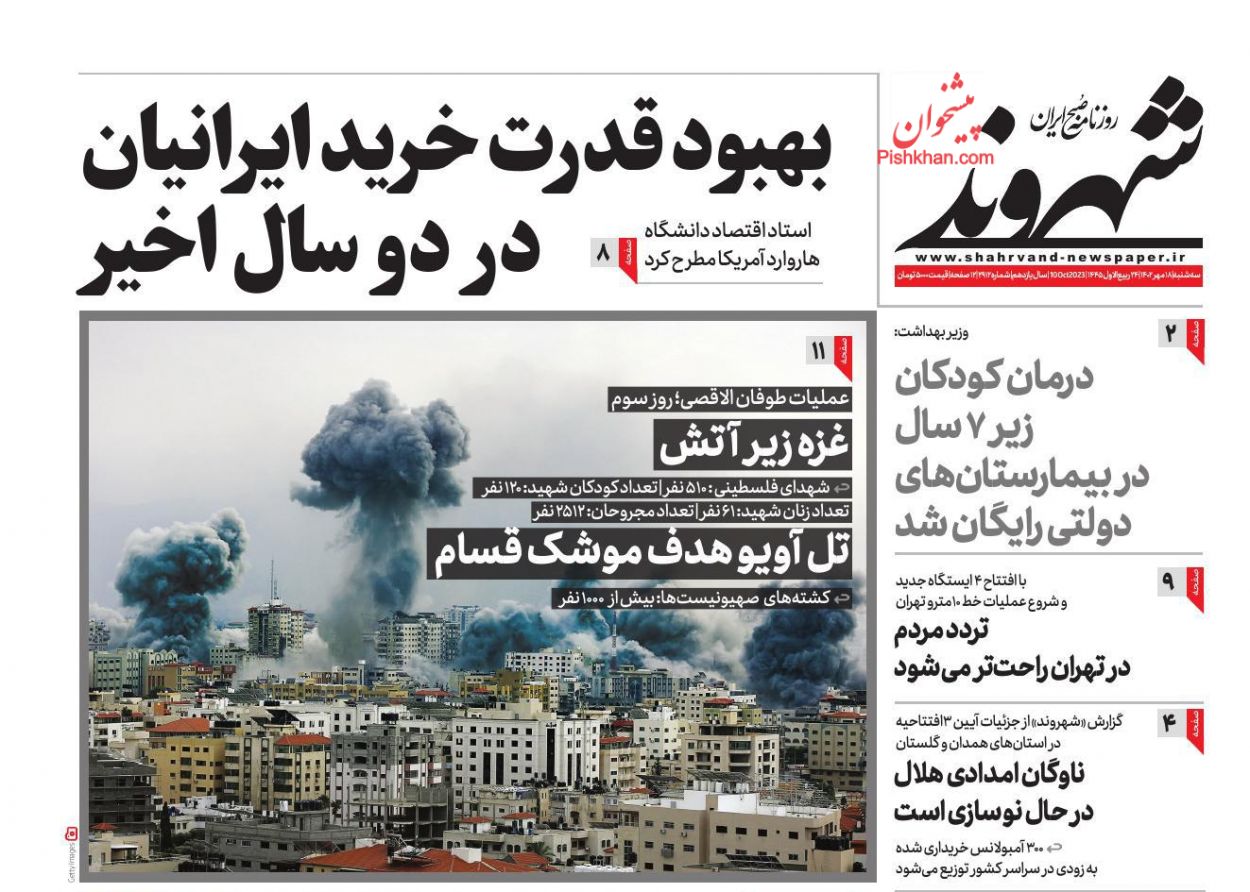 صفحه نخست روزنامه ها/ سهشنبه ۱۸ مهر 1402 15 پایگاه خبری ججین عناوین اخبار روزنامه شهروند در روز سهشنبه ۱۸ مهر