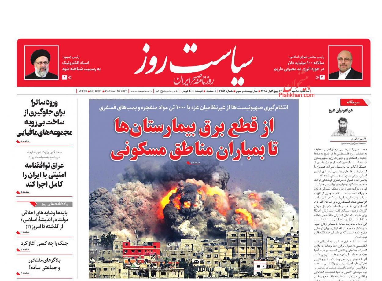 عناوین اخبار روزنامه سیاست روز در روز سه‌شنبه ۱۸ مهر