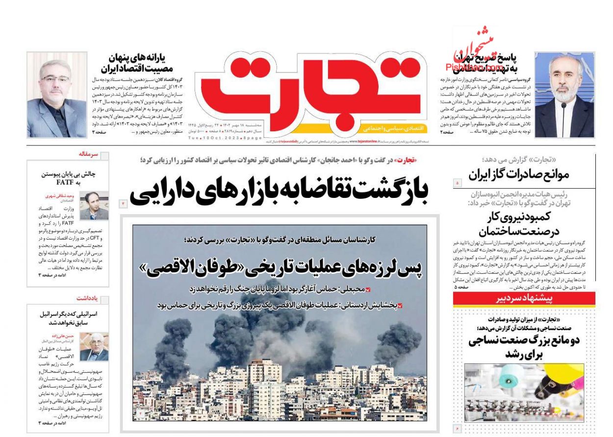 عناوین اخبار روزنامه تجارت در روز سه‌شنبه ۱۸ مهر