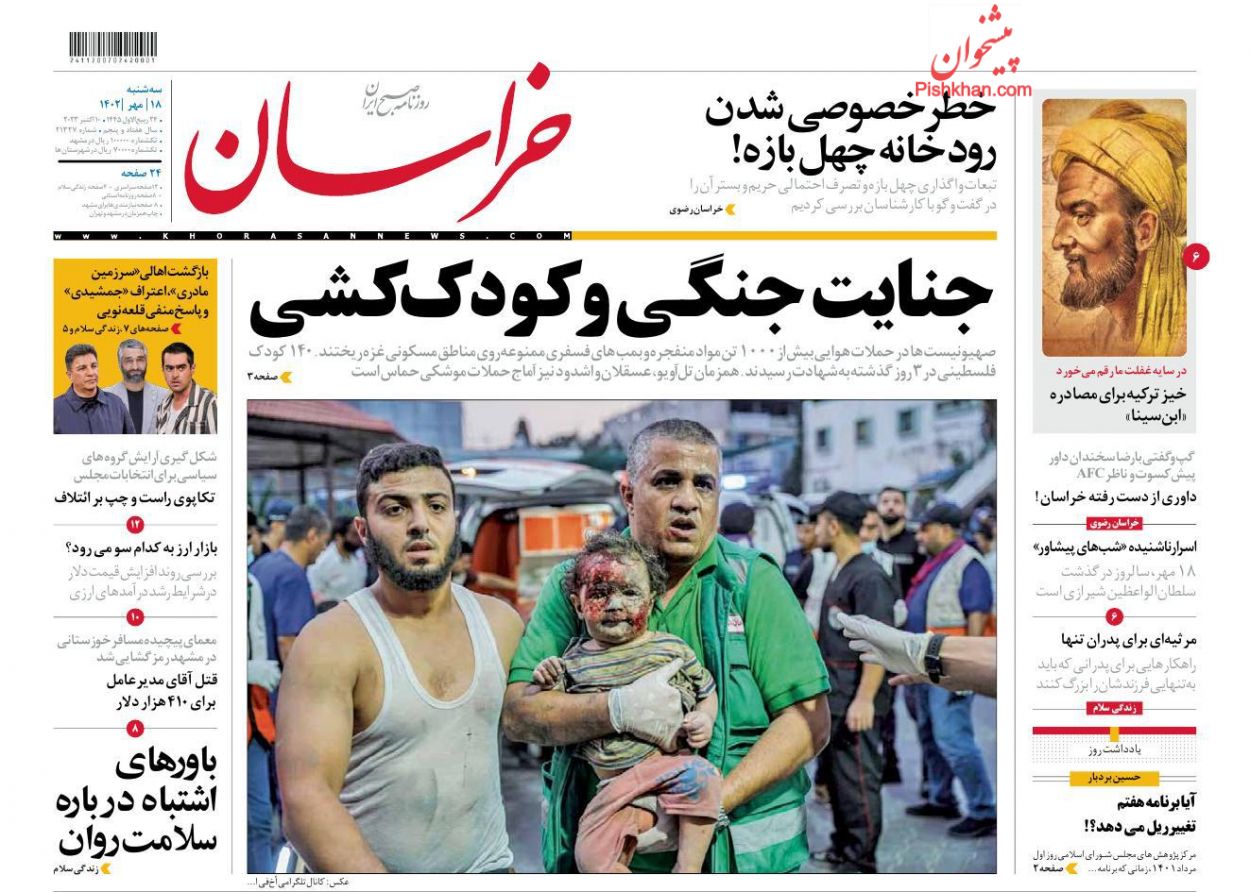 عناوین اخبار روزنامه خراسان در روز سه‌شنبه ۱۸ مهر