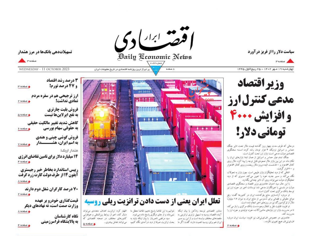 عناوین اخبار روزنامه ابرار اقتصادی در روز چهارشنبه ۱۹ مهر