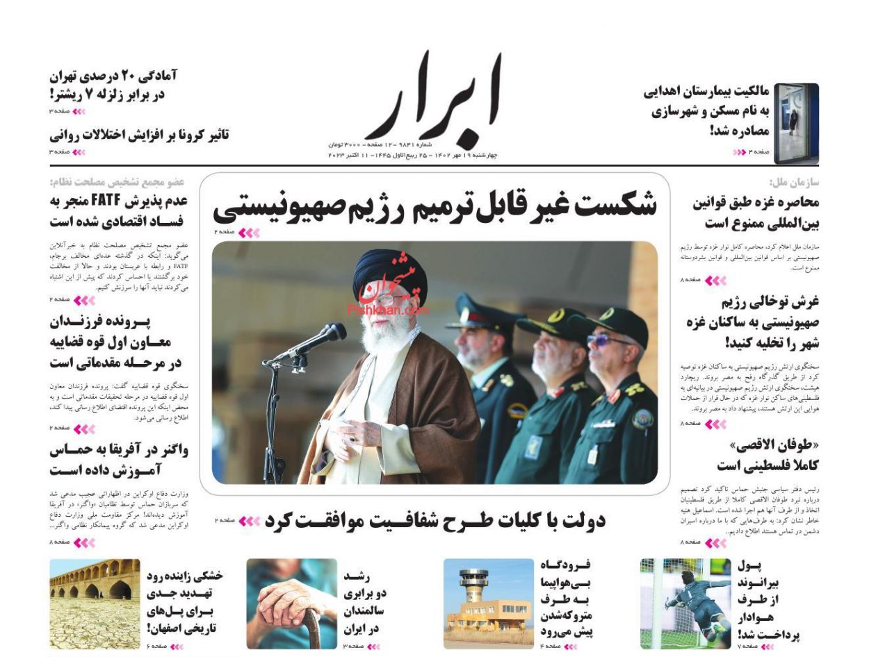 عناوین اخبار روزنامه ابرار در روز چهارشنبه ۱۹ مهر