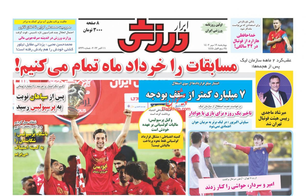 عناوین اخبار روزنامه ابرار ورزشى در روز چهارشنبه ۱۹ مهر
