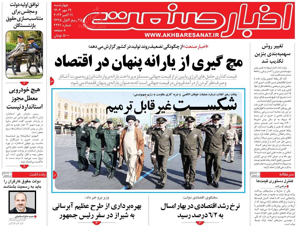 عناوین اخبار روزنامه اخبار صنعت در روز چهارشنبه ۱۹ مهر