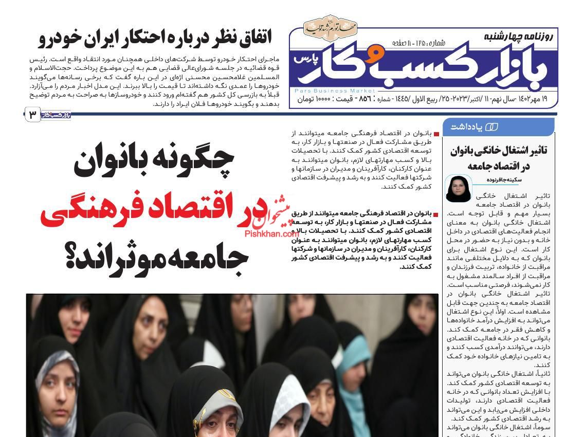 عناوین اخبار روزنامه بازار کسب و کار در روز چهارشنبه ۱۹ مهر