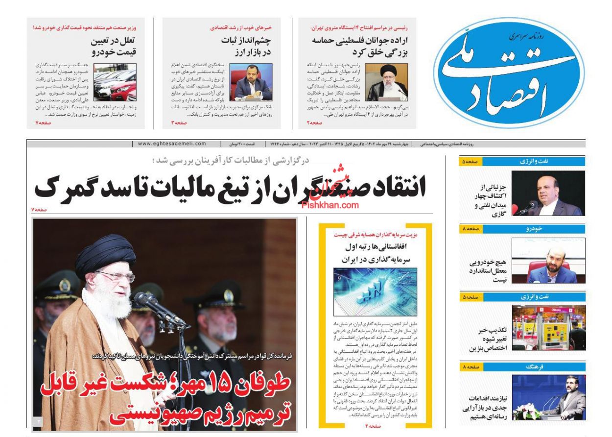عناوین اخبار روزنامه اقتصاد ملی در روز چهارشنبه ۱۹ مهر