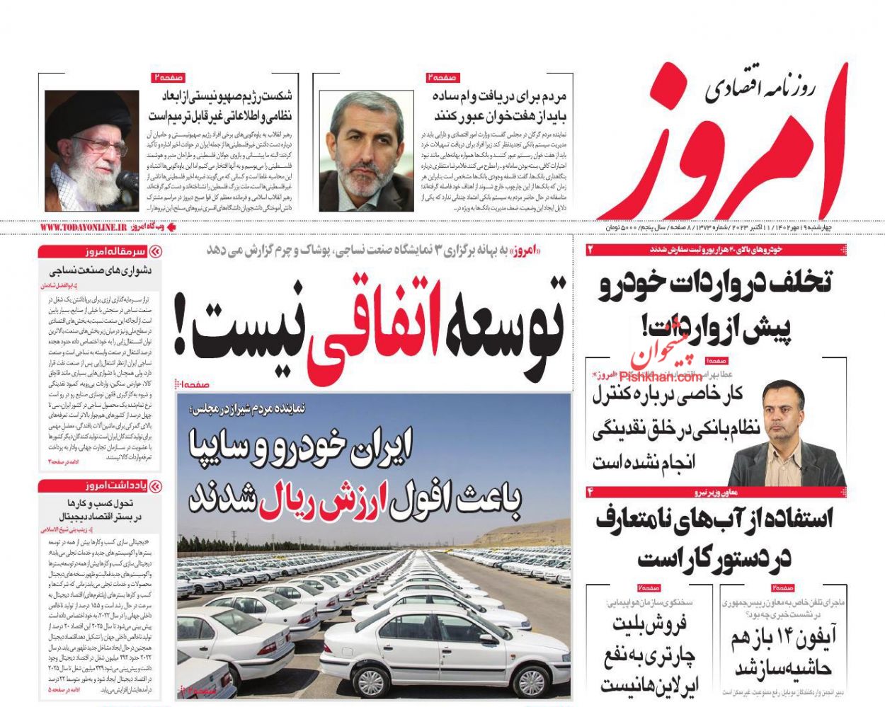 عناوین اخبار روزنامه امروز در روز چهارشنبه ۱۹ مهر
