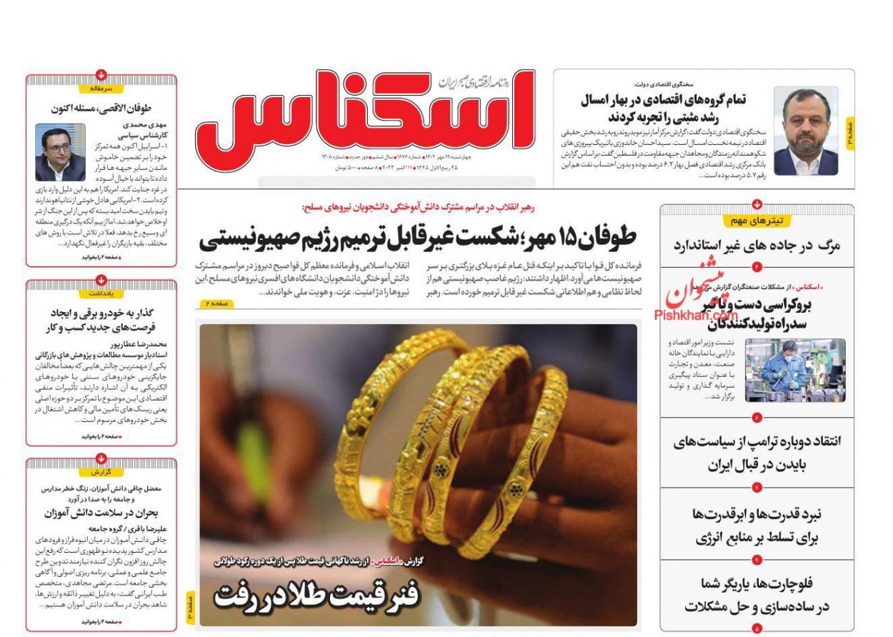 عناوین اخبار روزنامه اسکناس در روز چهارشنبه ۱۹ مهر