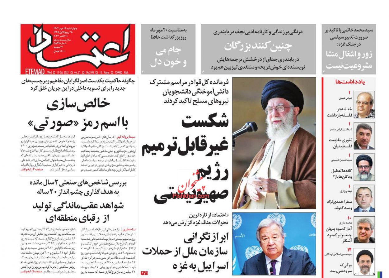 عناوین اخبار روزنامه اعتماد در روز چهارشنبه ۱۹ مهر