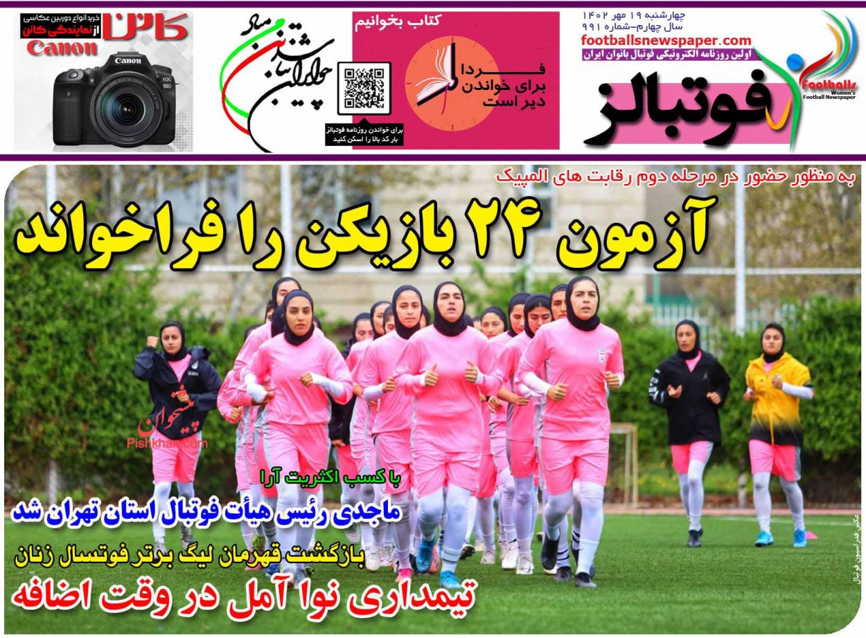 عناوین اخبار روزنامه فوتبالز در روز چهارشنبه ۱۹ مهر