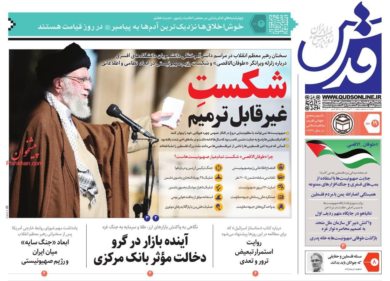 عناوین اخبار روزنامه قدس در روز چهارشنبه ۱۹ مهر
