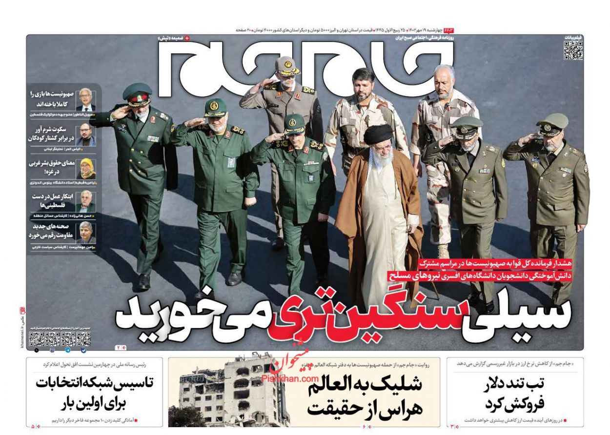 عناوین اخبار روزنامه جام جم در روز چهارشنبه ۱۹ مهر