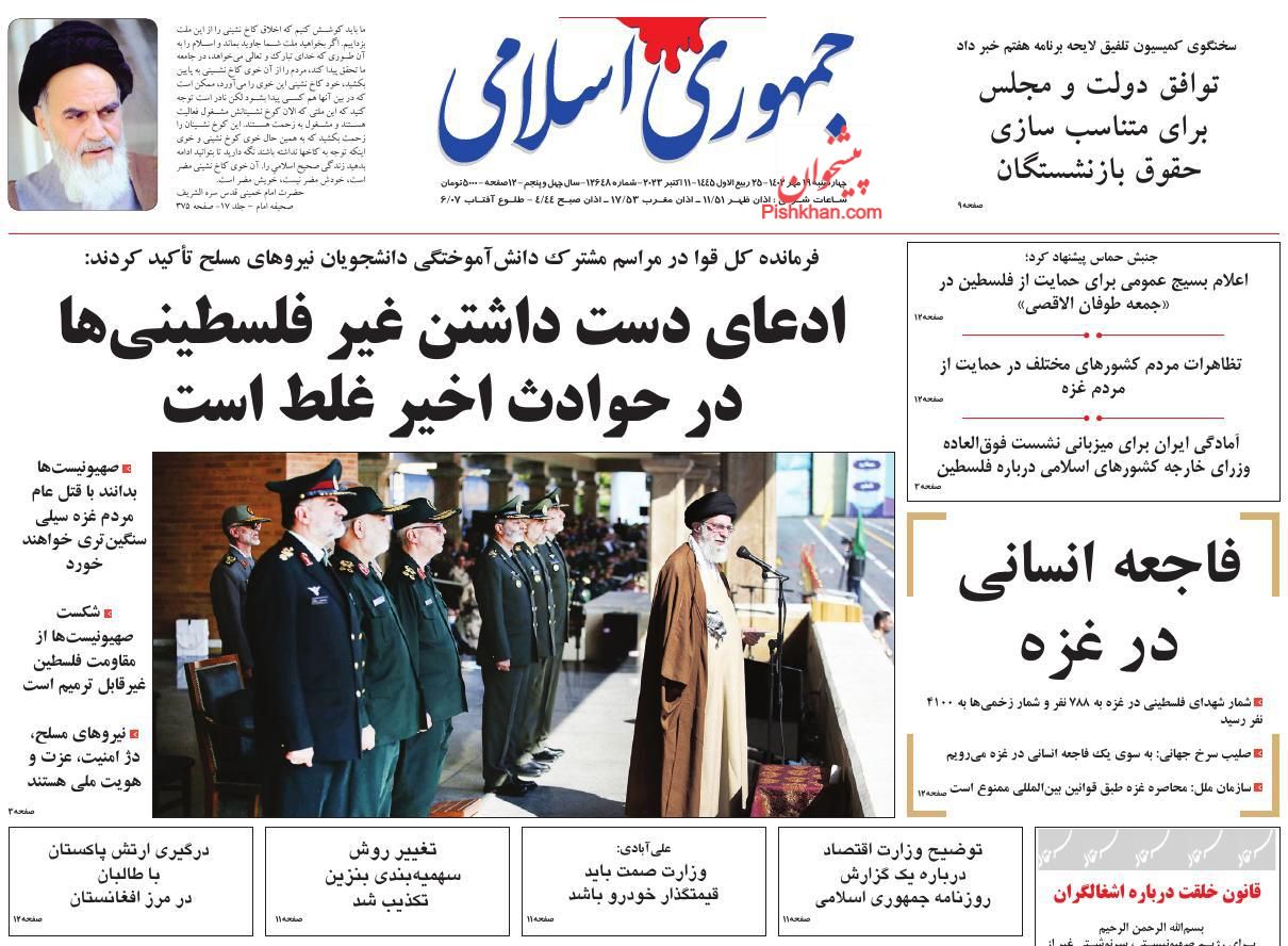 عناوین اخبار روزنامه جمهوری اسلامی در روز چهارشنبه ۱۹ مهر