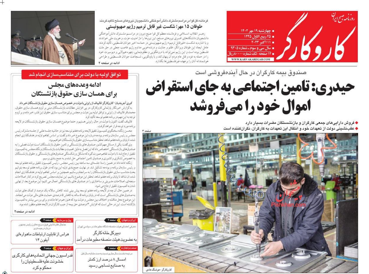 عناوین اخبار روزنامه کار و کارگر در روز چهارشنبه ۱۹ مهر