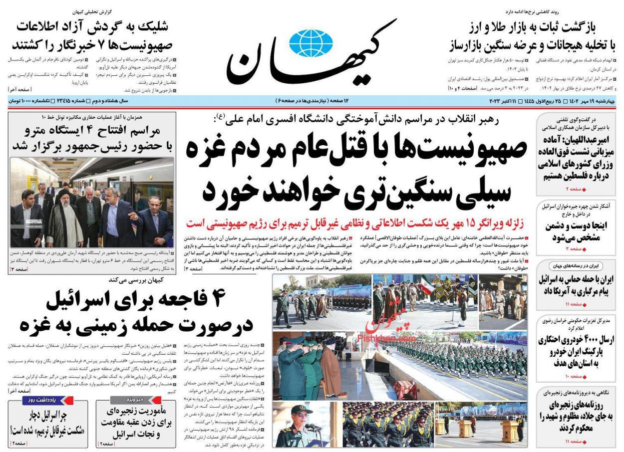 عناوین اخبار روزنامه کيهان در روز چهارشنبه ۱۹ مهر