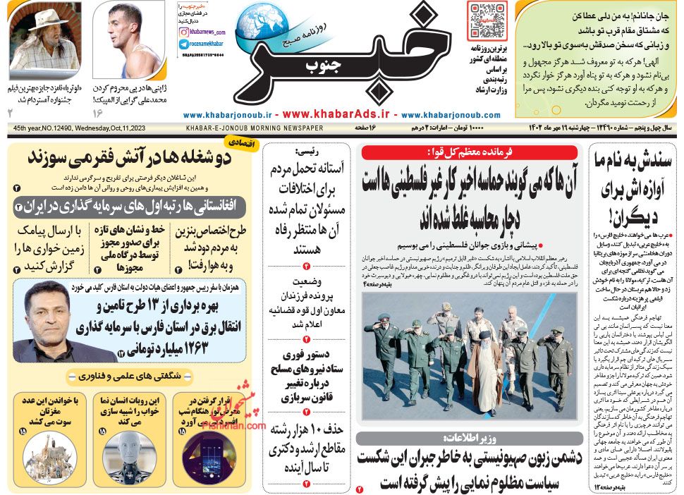 عناوین اخبار روزنامه خبر جنوب در روز چهارشنبه ۱۹ مهر