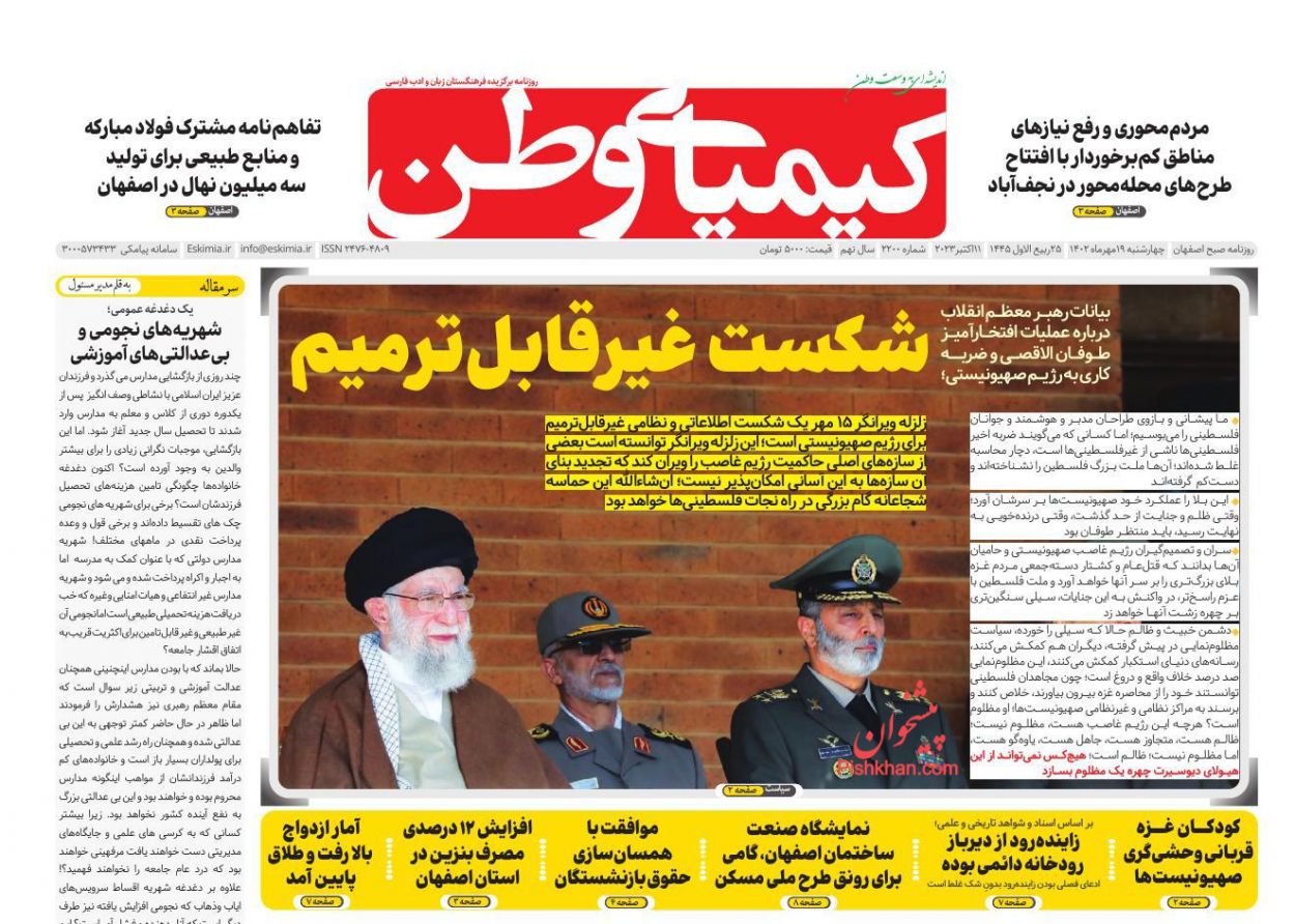 عناوین اخبار روزنامه کیمیای وطن در روز چهارشنبه ۱۹ مهر