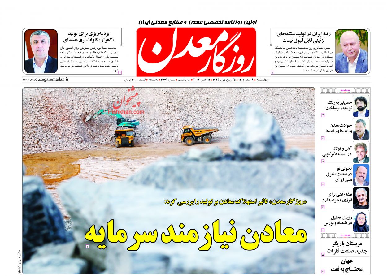 عناوین اخبار روزنامه روزگار معدن در روز چهارشنبه ۱۹ مهر