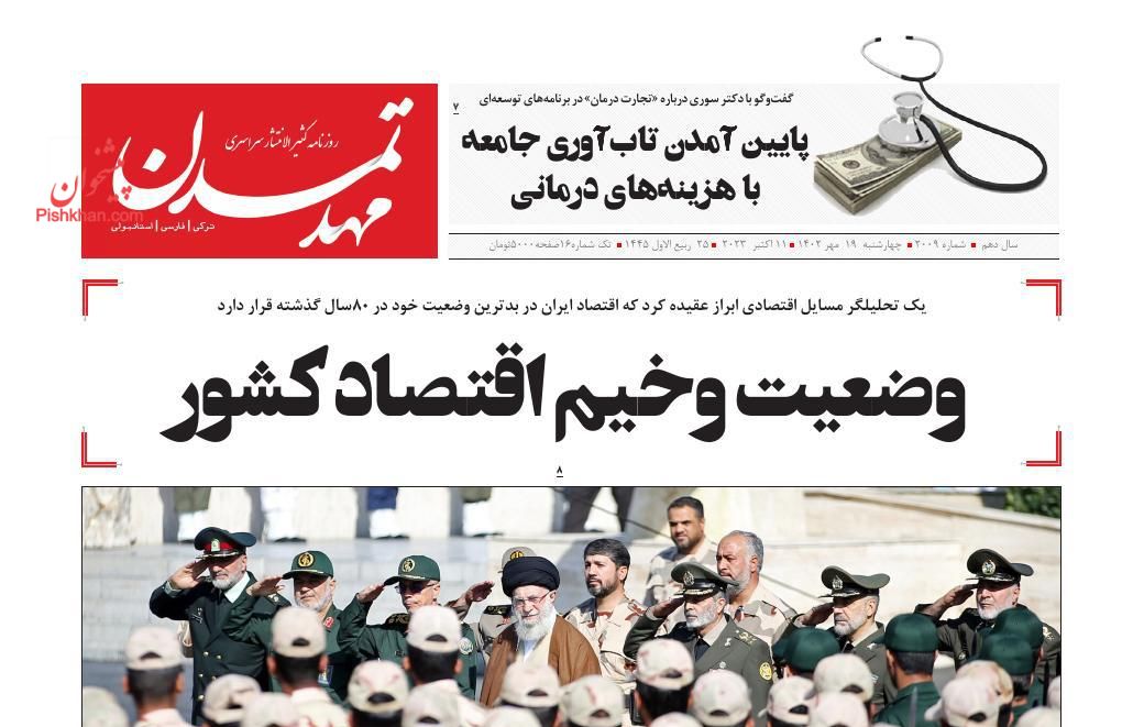 عناوین اخبار روزنامه مهد تمدن در روز چهارشنبه ۱۹ مهر