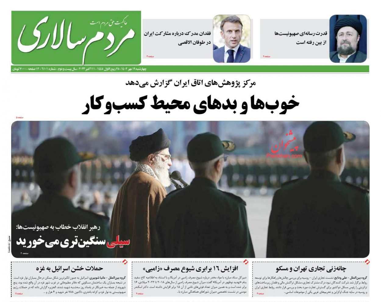 عناوین اخبار روزنامه مردم سالاری در روز چهارشنبه ۱۹ مهر