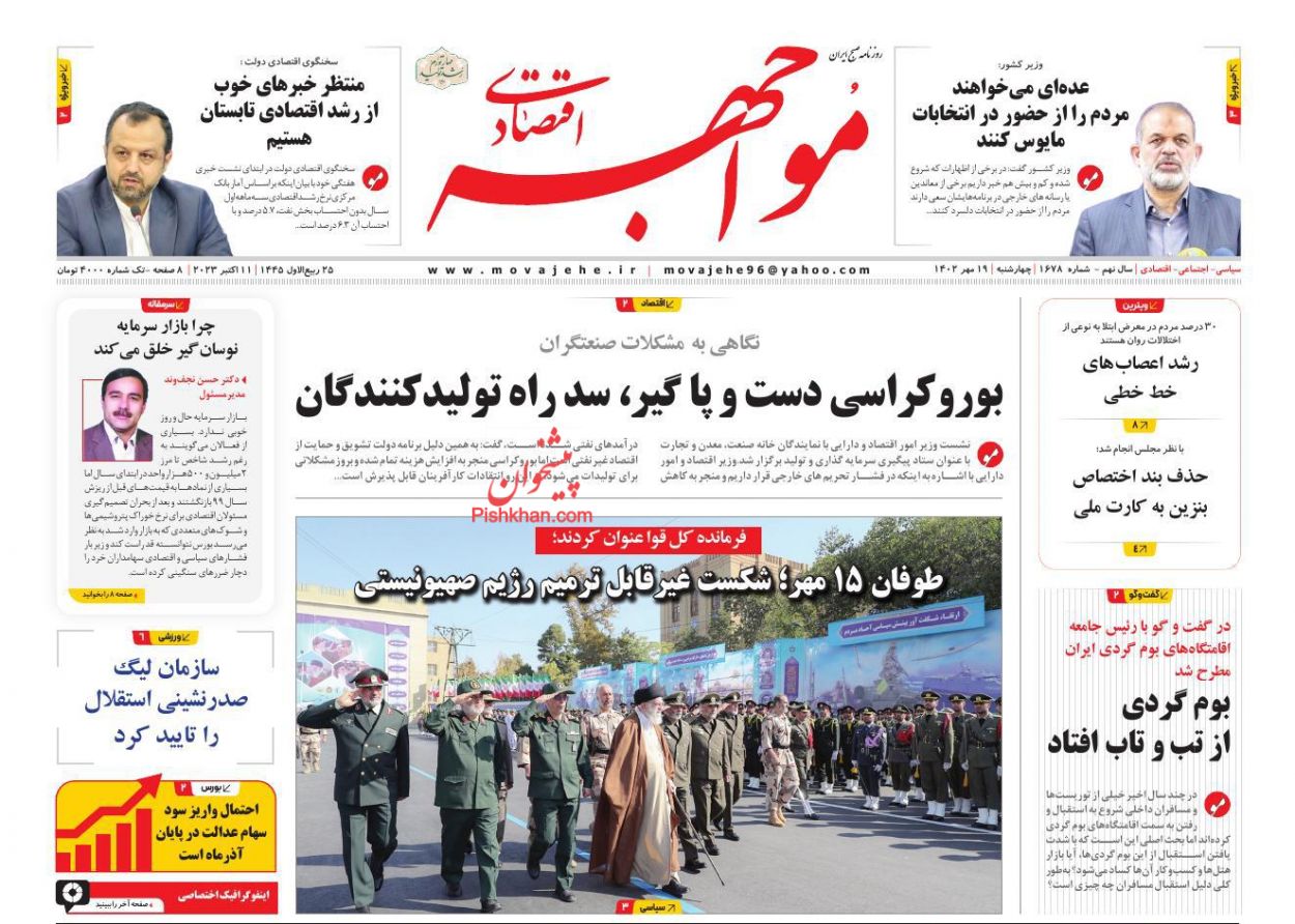 عناوین اخبار روزنامه مواجهه اقتصادی در روز چهارشنبه ۱۹ مهر