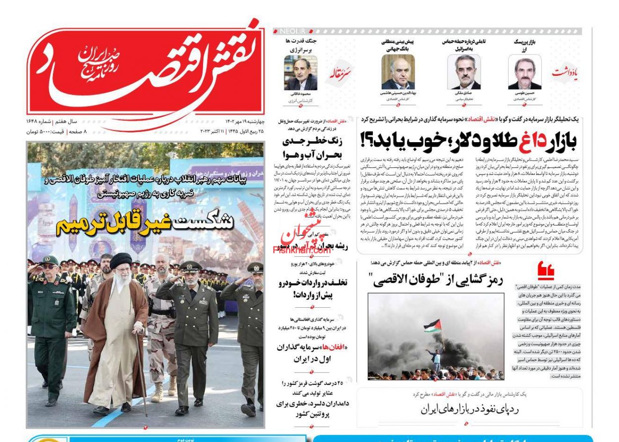 عناوین اخبار روزنامه نقش اقتصاد در روز چهارشنبه ۱۹ مهر