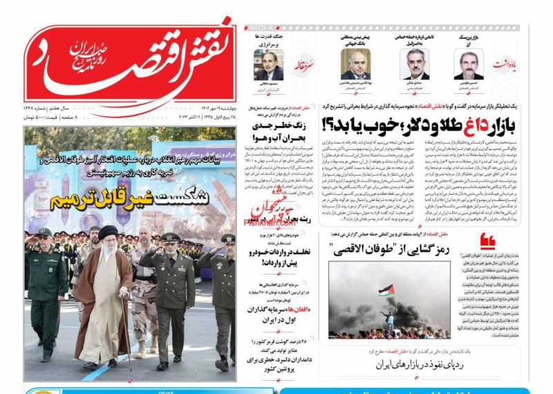 صفحه نخست روزنامه ها/ چهارشنبه ۱۹ مهر 1402 18 پایگاه خبری ججین عناوین اخبار روزنامه نقش اقتصاد در روز چهارشنبه ۱۹ مهر