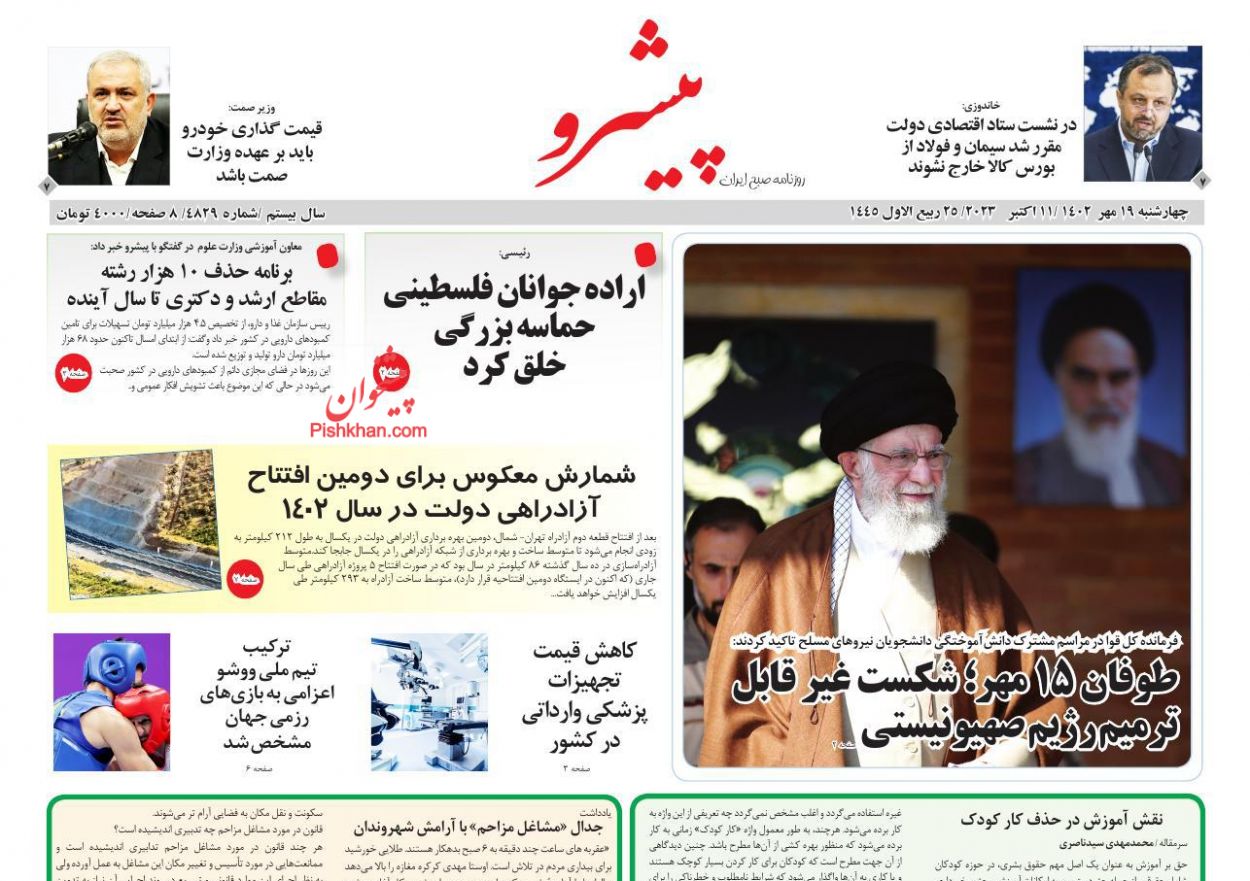 عناوین اخبار روزنامه پیشرو در روز چهارشنبه ۱۹ مهر