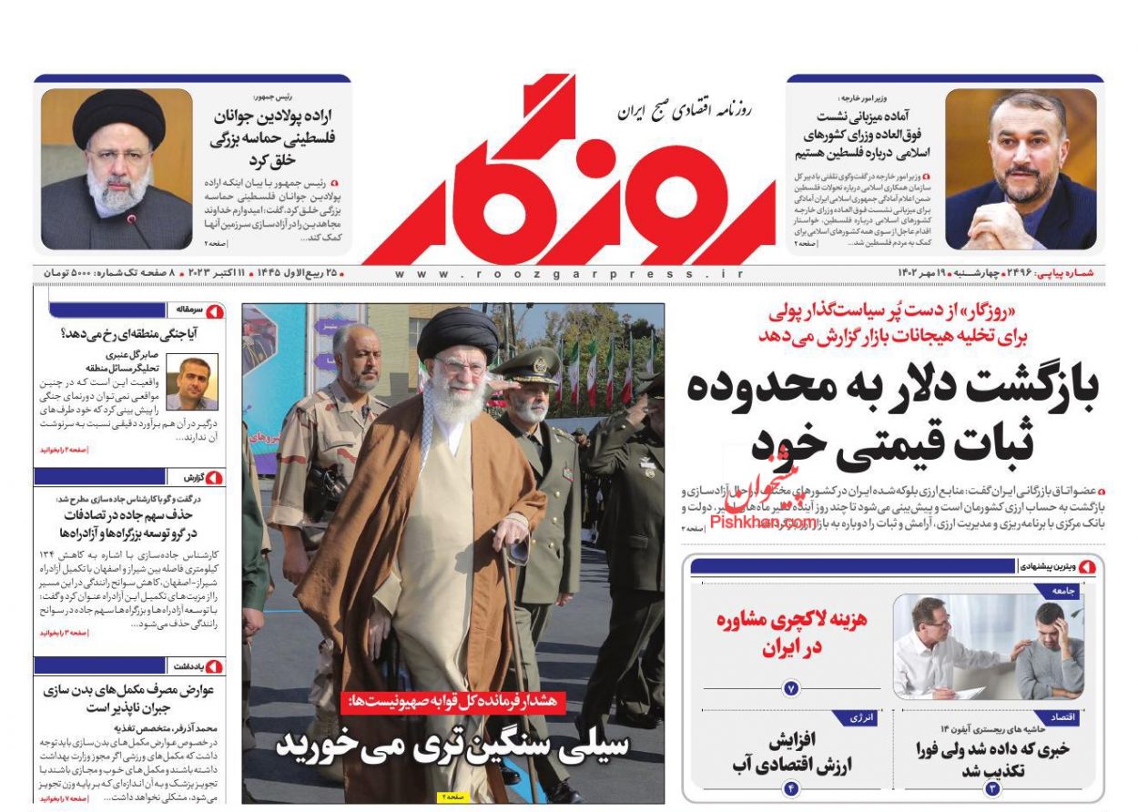 عناوین اخبار روزنامه روزگار در روز چهارشنبه ۱۹ مهر