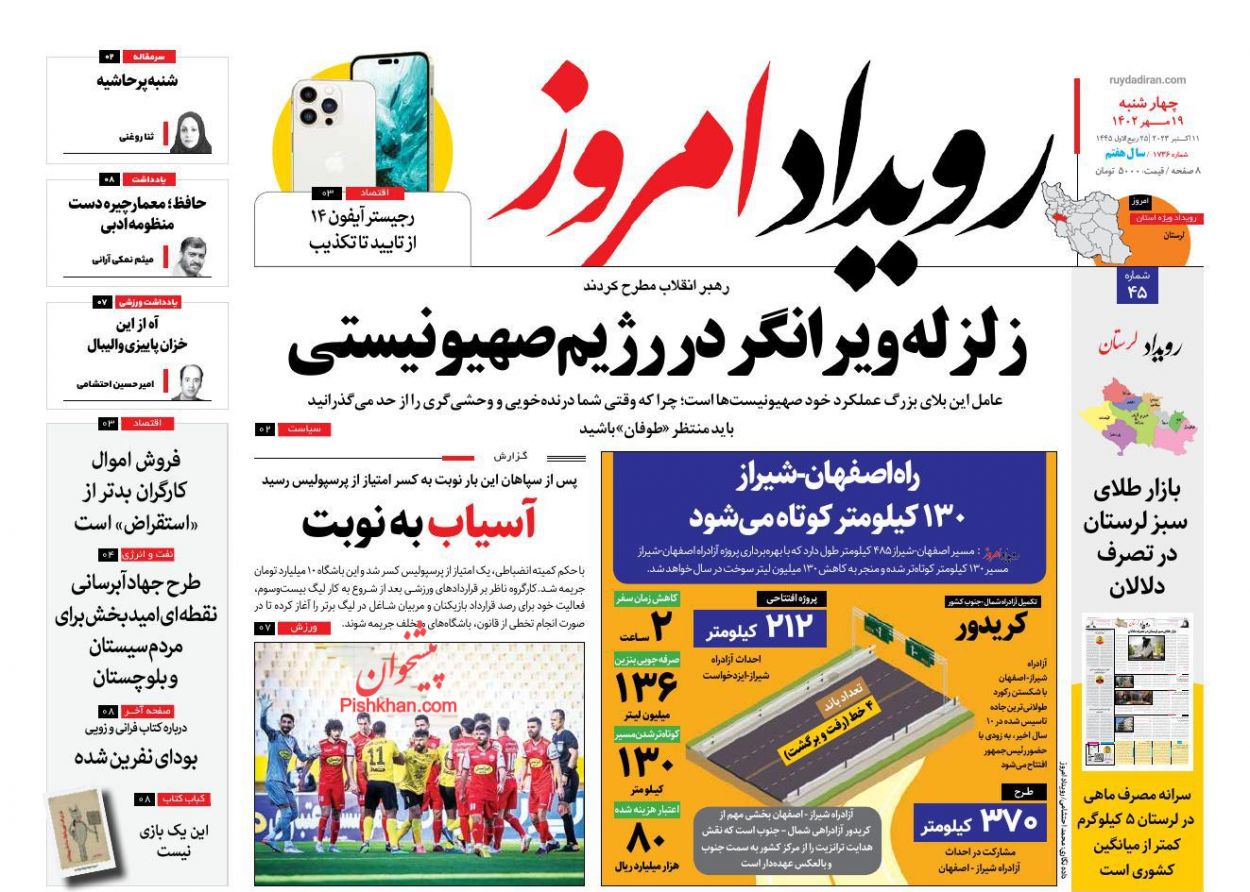 عناوین اخبار روزنامه رویداد امروز در روز چهارشنبه ۱۹ مهر