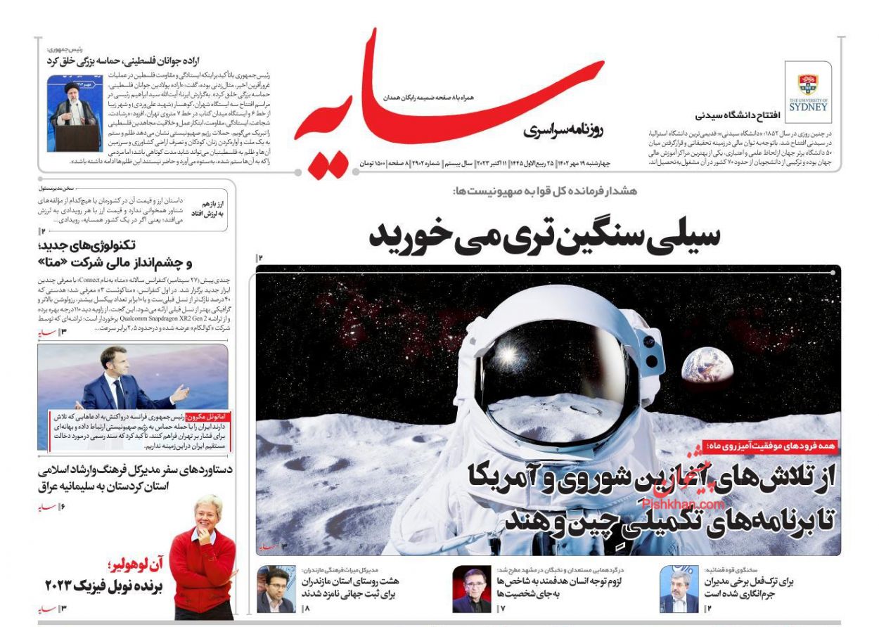 عناوین اخبار روزنامه سایه در روز چهارشنبه ۱۹ مهر