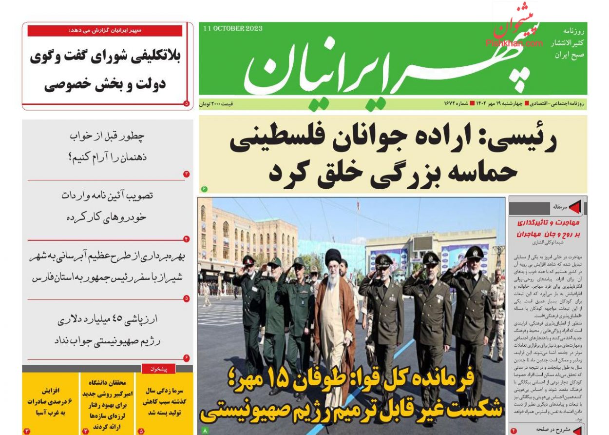 عناوین اخبار روزنامه سپهر ایرانیان در روز چهارشنبه ۱۹ مهر
