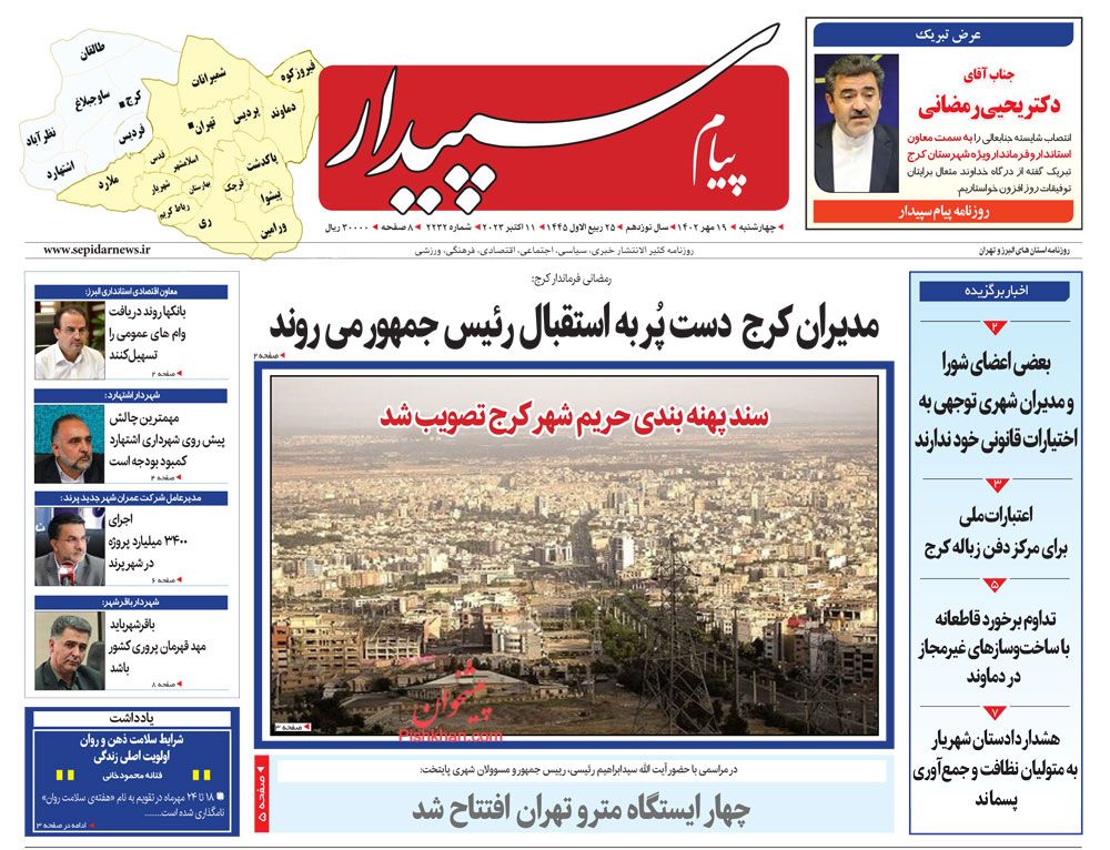 عناوین اخبار روزنامه پیام سپیدار در روز چهارشنبه ۱۹ مهر