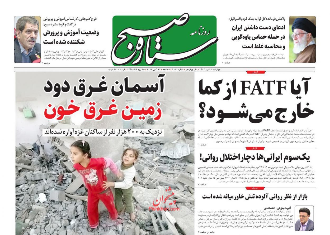 عناوین اخبار روزنامه ستاره صبح در روز چهارشنبه ۱۹ مهر