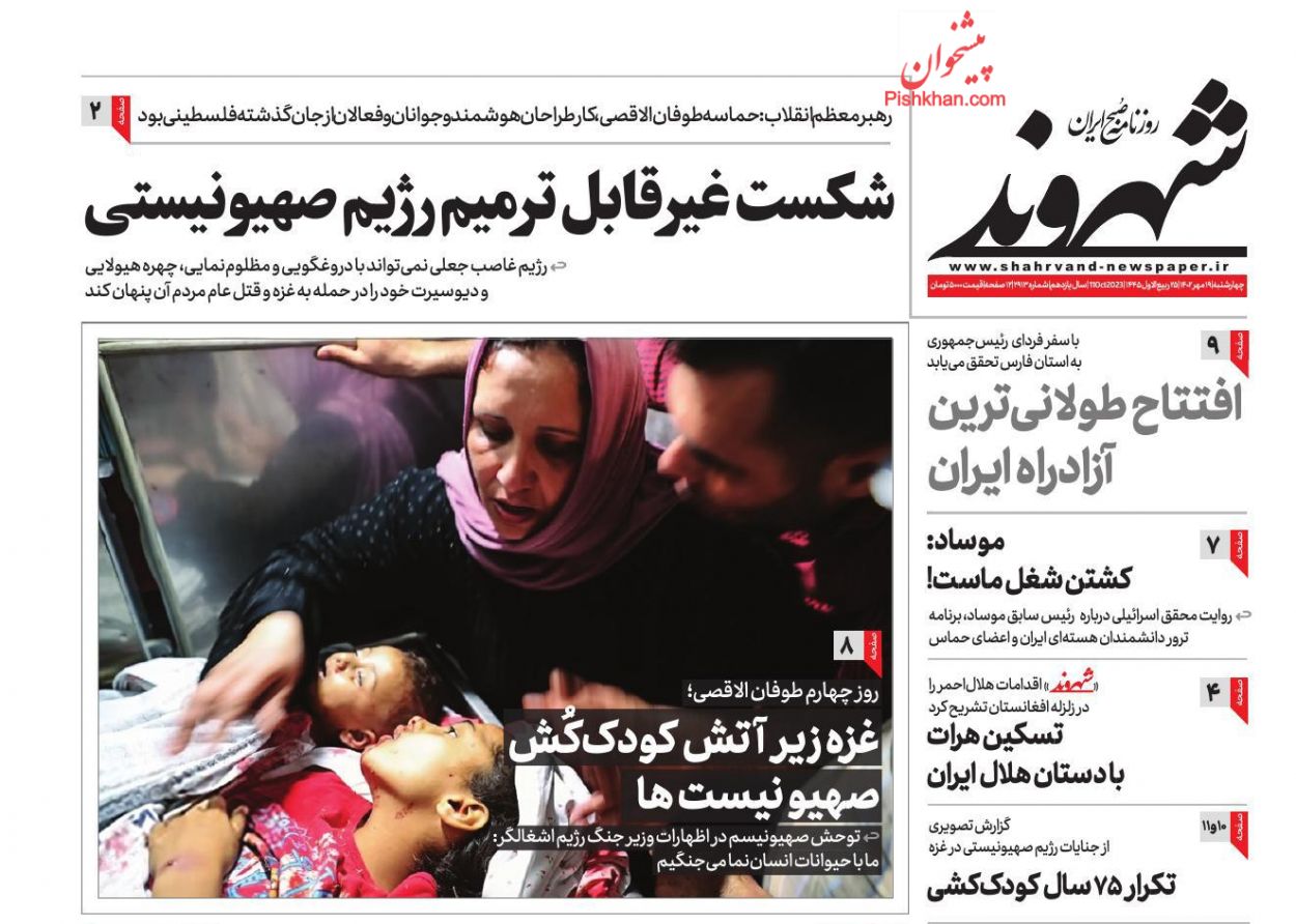 عناوین اخبار روزنامه شهروند در روز چهارشنبه ۱۹ مهر
