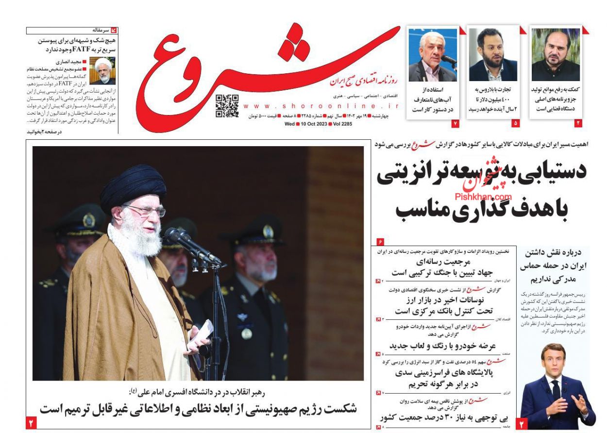 عناوین اخبار روزنامه شروع در روز چهارشنبه ۱۹ مهر