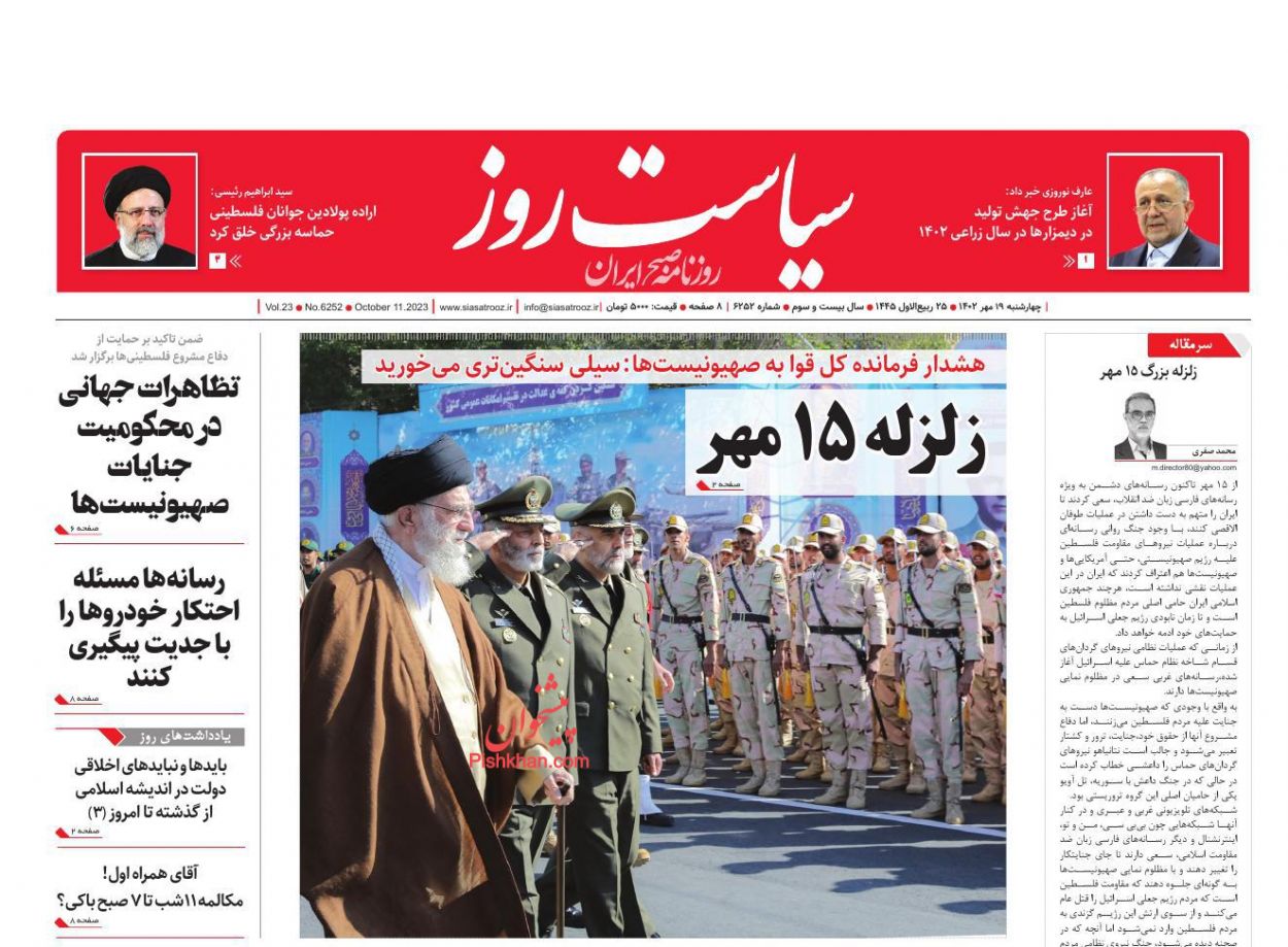 عناوین اخبار روزنامه سیاست روز در روز چهارشنبه ۱۹ مهر
