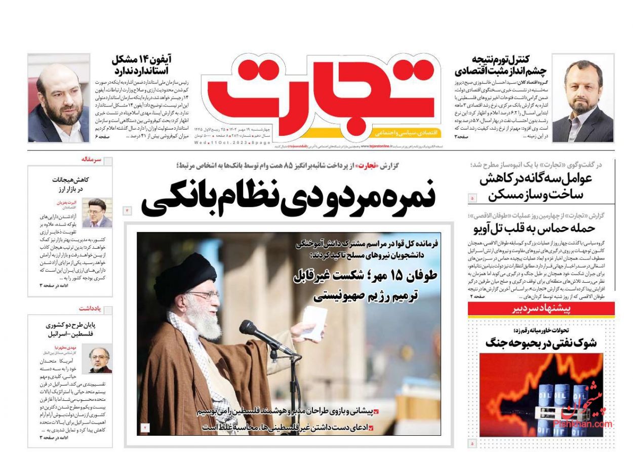 عناوین اخبار روزنامه تجارت در روز چهارشنبه ۱۹ مهر